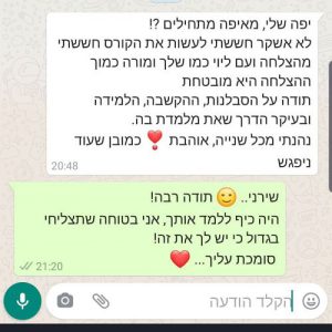 שירן ממליצה בווטסאפ על קורס הלחמת ריסים